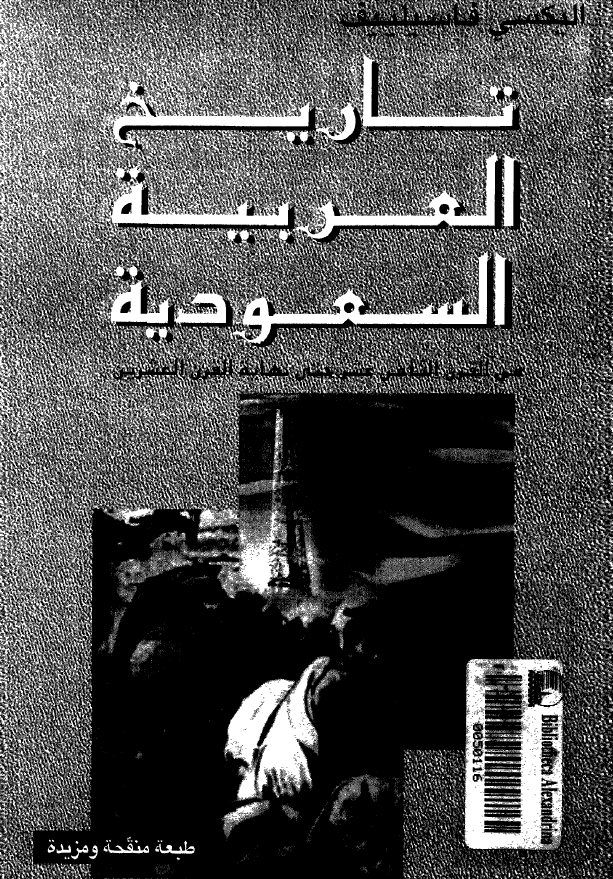 تاريخ العربيه السعوديه