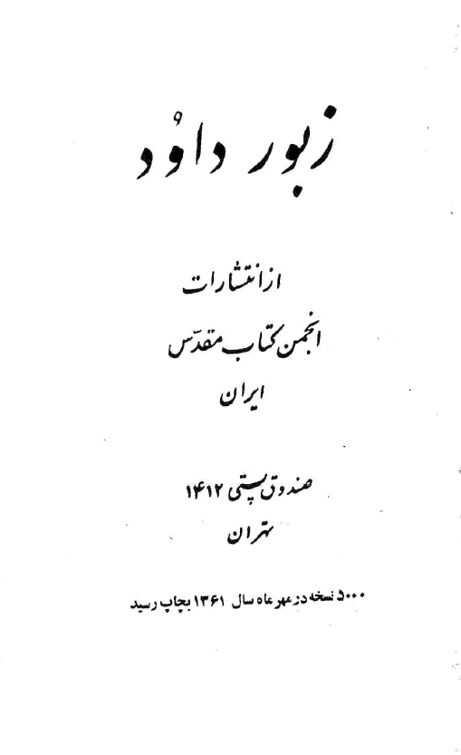 زبور داود