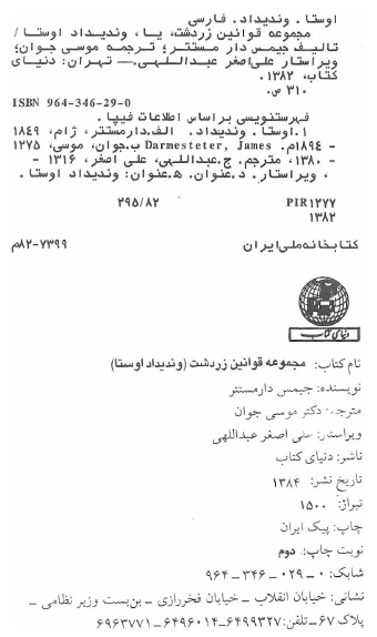 مجموعه قوانين زرتشت يا ونديداد اوستا