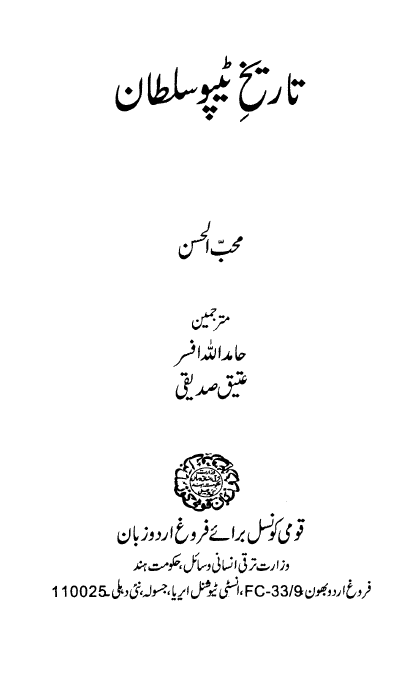 تاریخ تیپو سلطان