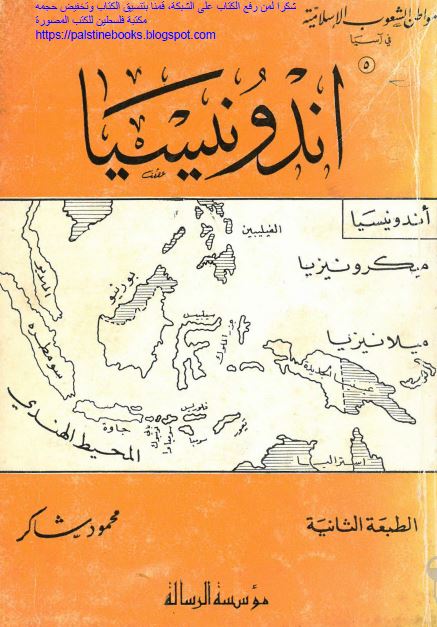 اندونیسیا 