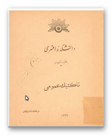 تاکتیک عمومی