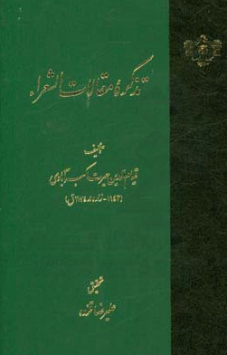 تذکره مقالات الشعراء