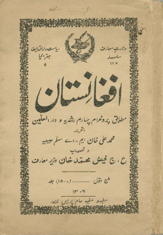 افغانستان مطابق پروغرام چهارم رشدیه