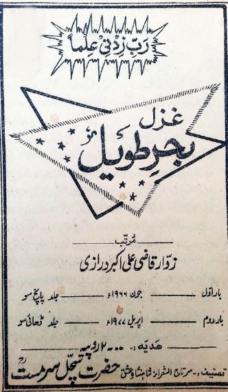 غزل بحر طویل