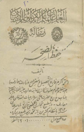 رساله حفظ الصحه