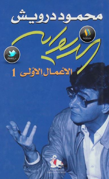 الدیوان الاعمال الاولی 