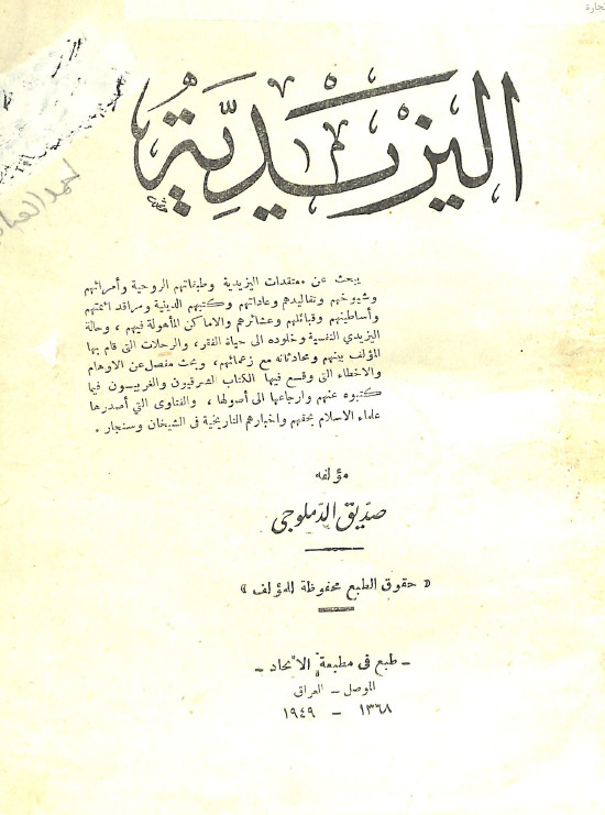 الیزیدیه