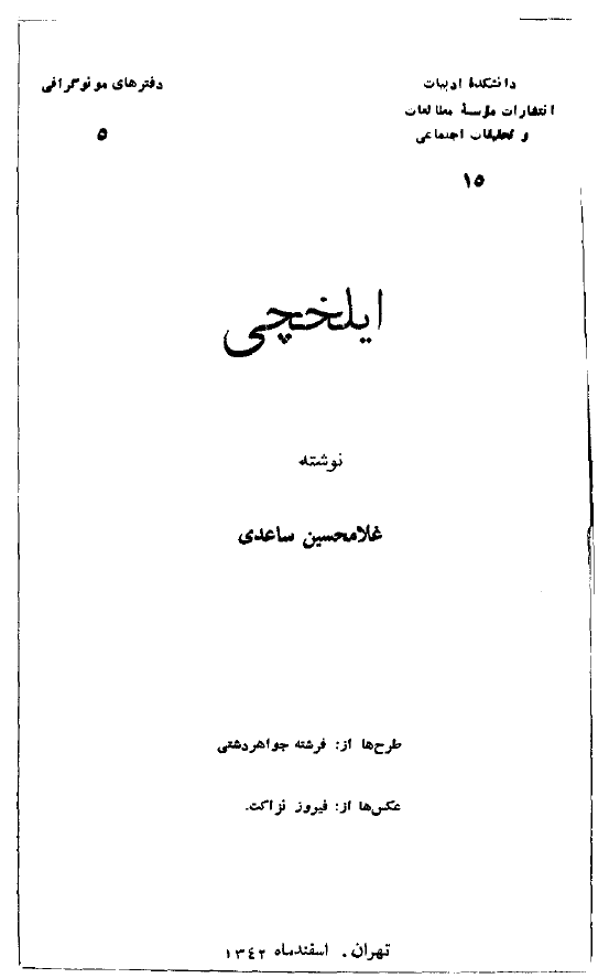 ایلخچی