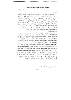 العلاقات اليمنية والقرن الأفريقي 