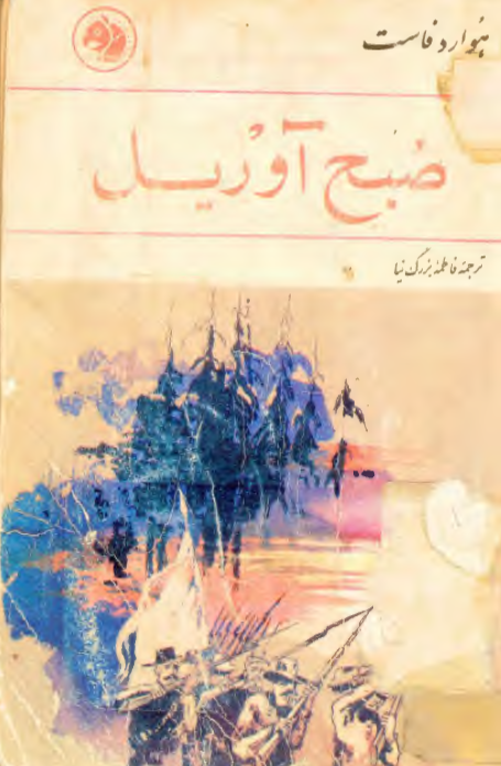 صبح آوریل