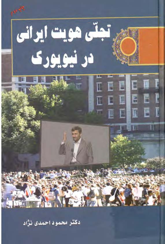 تجلي هويت ايراني در نيويورک