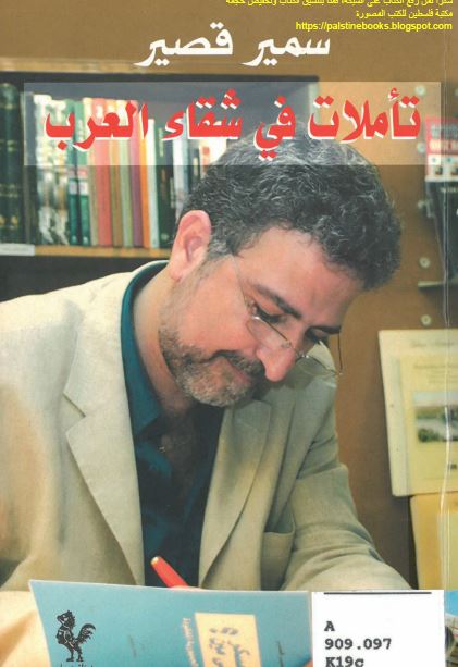 تاملات فی شقاء العرب 