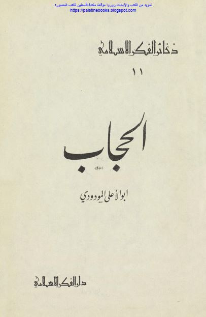 الحجاب