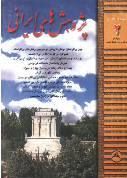 پژوهش های ايرانی
