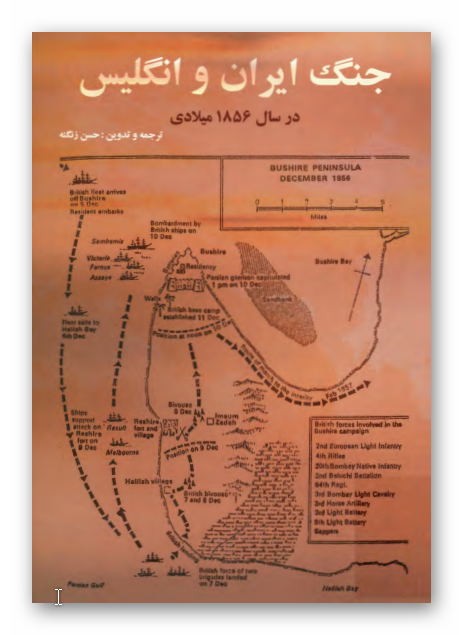 جنگ ايران و انگليس در سال 1856 میلادی