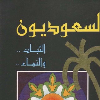 saudia aribia (1)