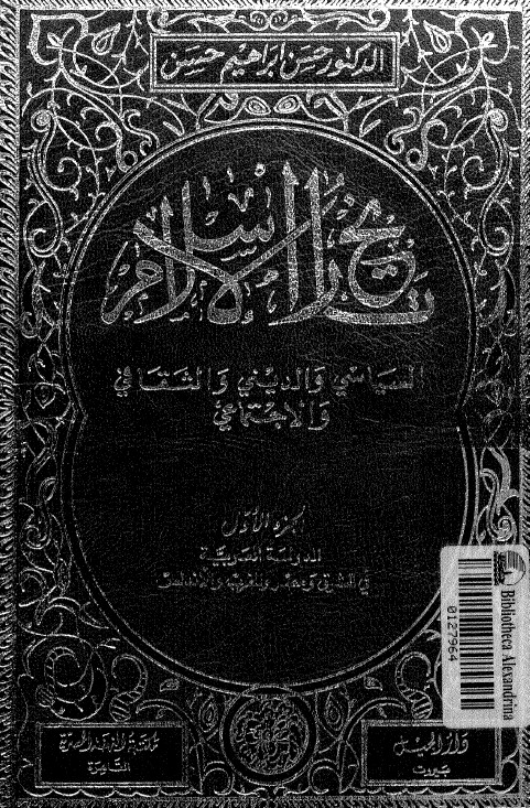 تاريخ الاسلام السياسي و الديني و الثقافي و الاجتماعي 