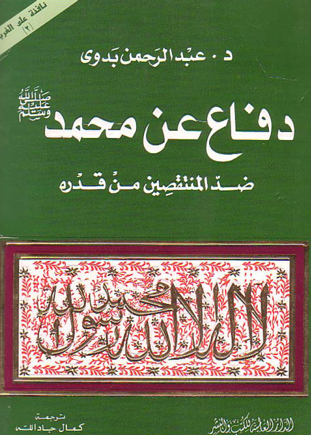 دفاع عن محمد (ص) ضد المنتقصین من قدره