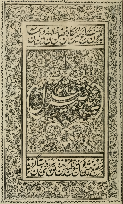 چهار عنصر بيدل