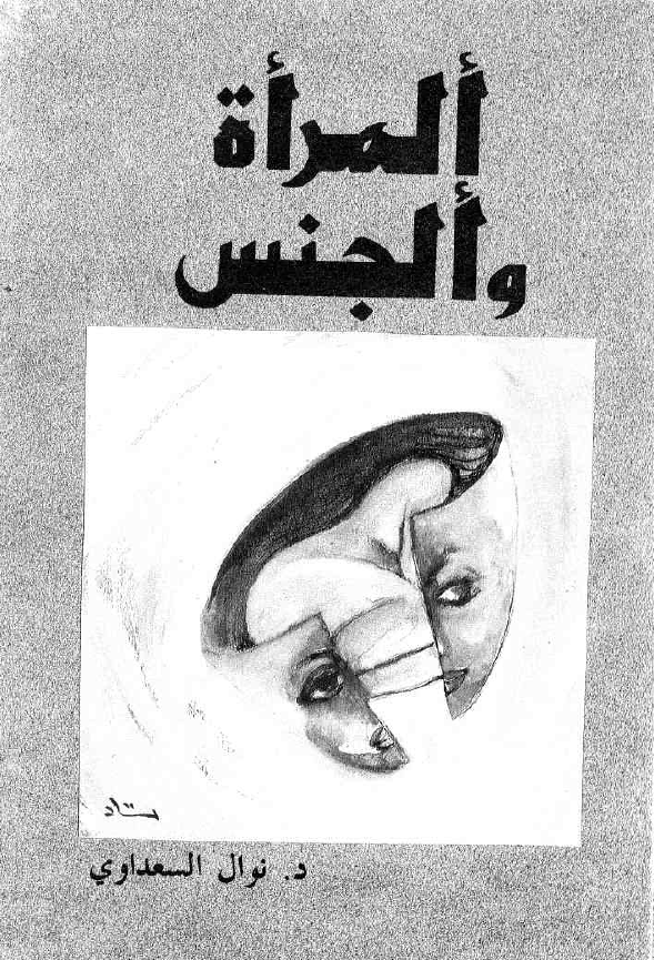 المراه و الجنس