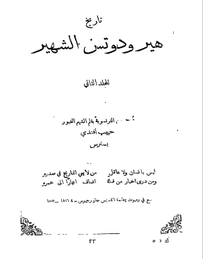تاریخ هیرودوتسن الشهیر