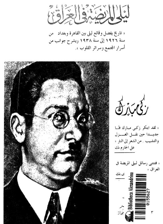 ليلي المريضه في العراق