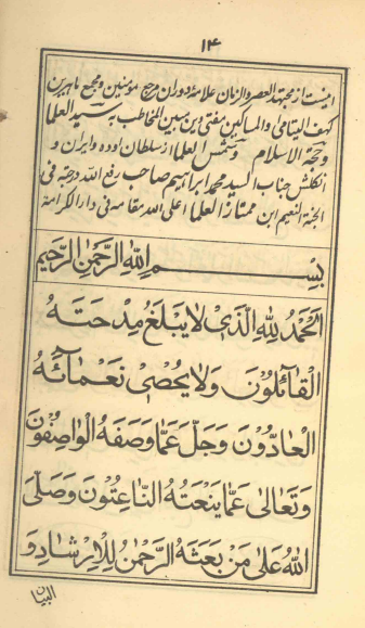 الاجازة لعمدة العلماء السيّد نثارحسين صاحب