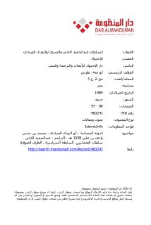 السلطان عبد الحميد الثاني و الشيخ ابو الهدى الصيادي