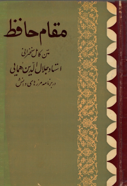 مقام حافظ