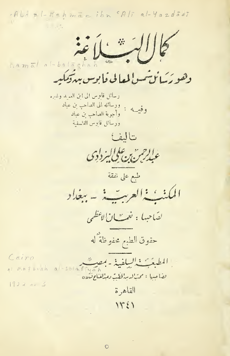 کمال البلاغه (رسائل شمس المعالي قابوس بن وشمگير)