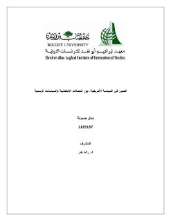 الصين في السياسة الامريكية بين الحملات الانتخا