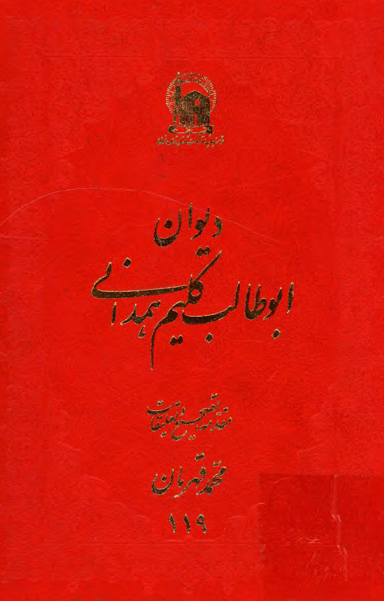 دیوان ابوطالب کلیم همدانی