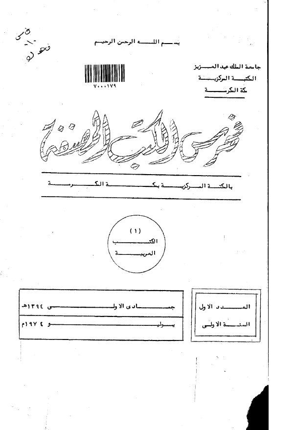فهرست الکتب المصنفه بالمکتبه المرکزیه بمکه المکرمه؛ الکتب العربیه