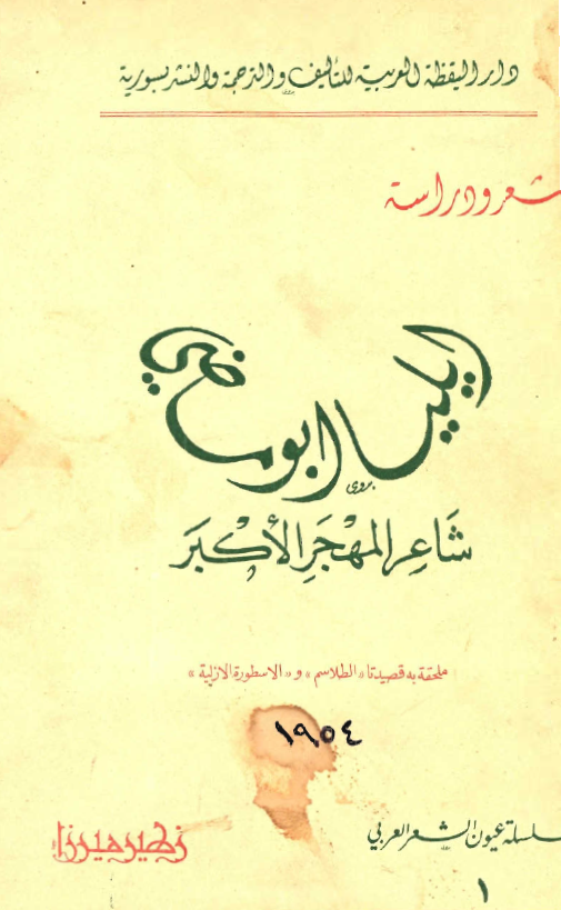 ايليا ابوماضي
