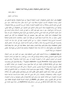 تجربة المركز الوطني للمخطوطات بالجزائر في رقمنة التراث المخطوط