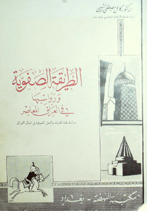الطریقه الصفویه و رواسبها فی العراق المعاصر
