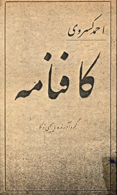 کافنامه