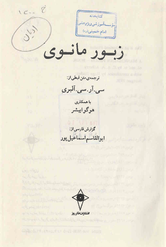 زبور مانوي