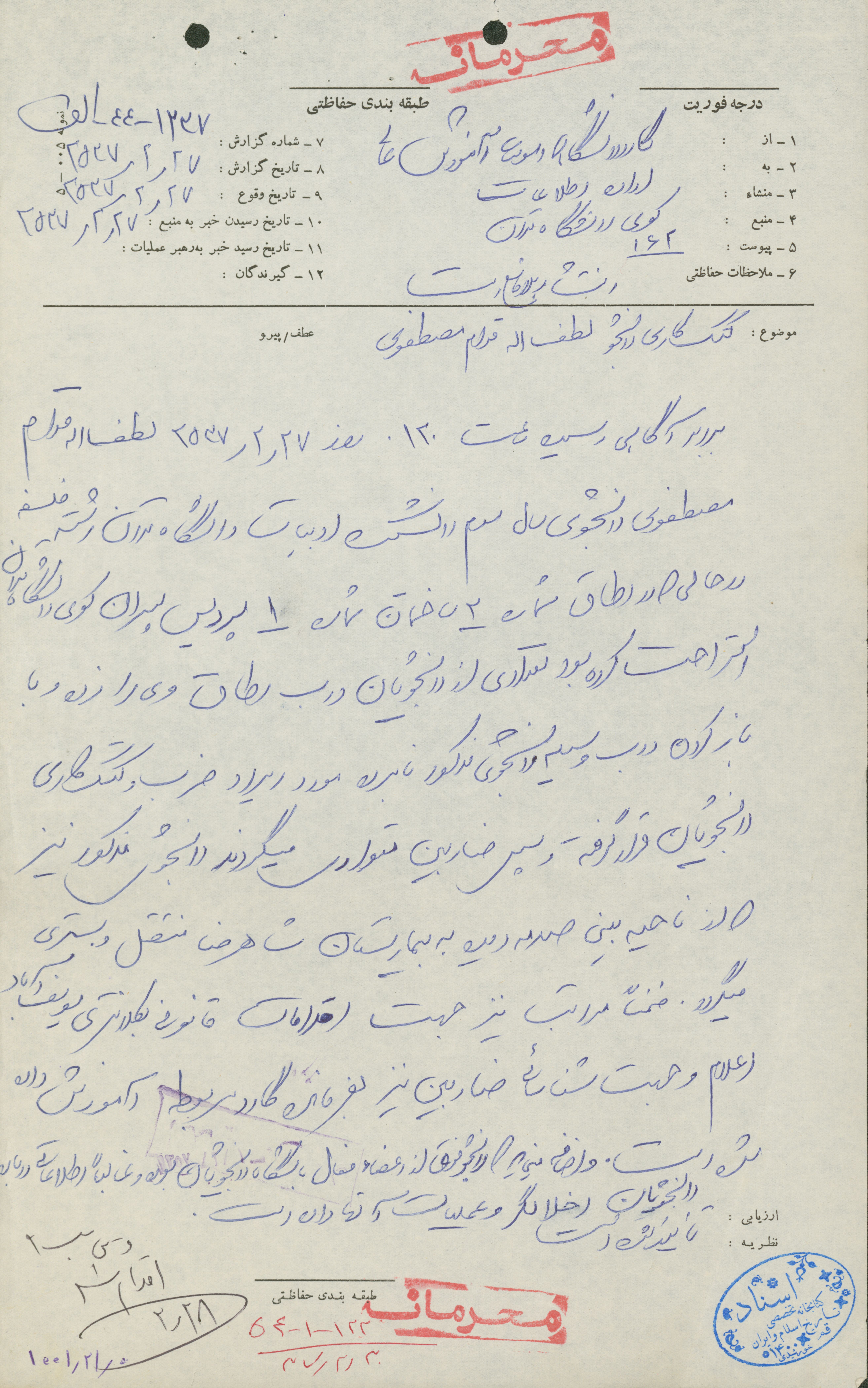 گزارش ساواک از ضرب و شتم دانشجویی در کوی دانشگاه سال 57