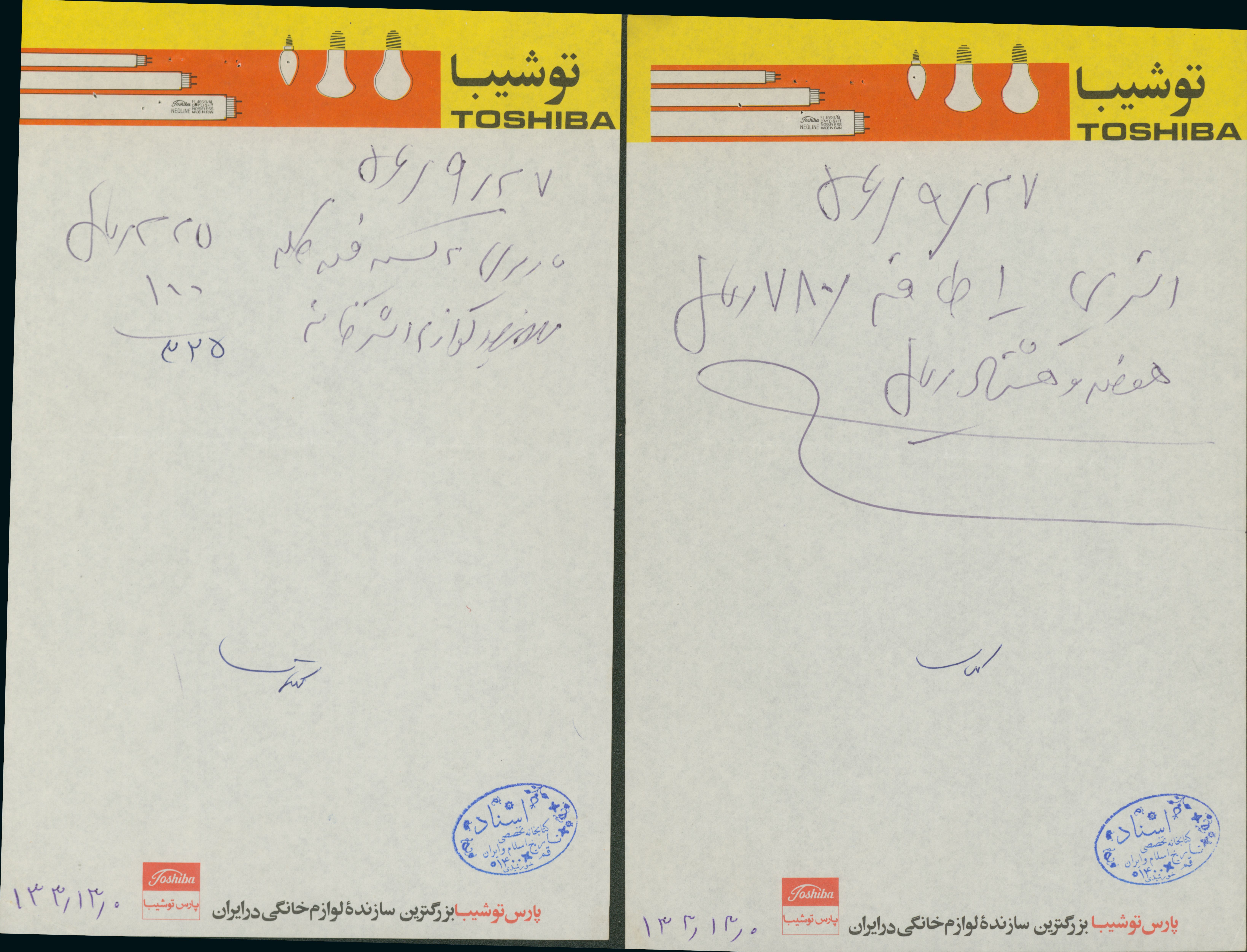 فیش خرید از اسناد مسجد نارمک