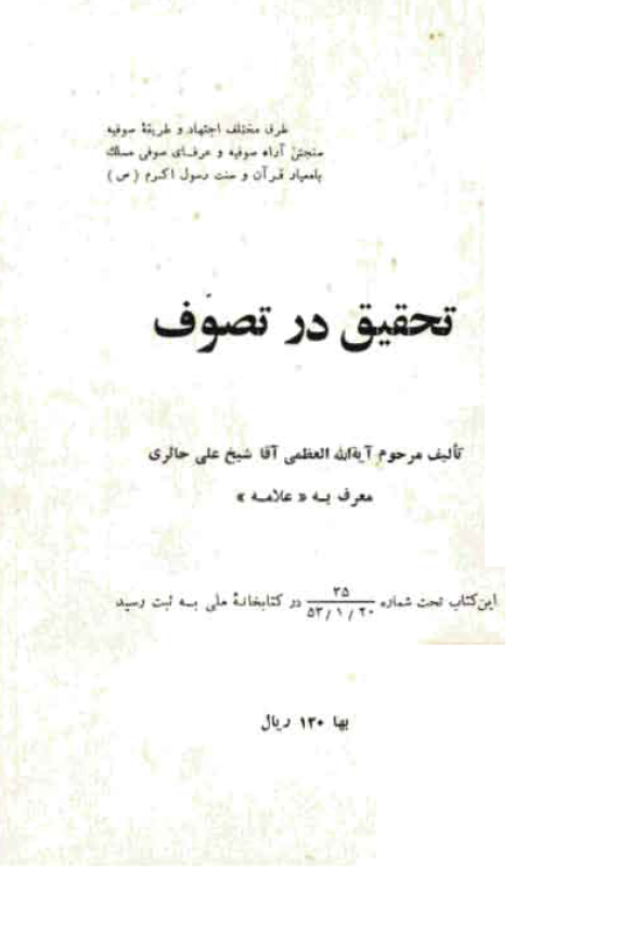 تحقیق در تصوف