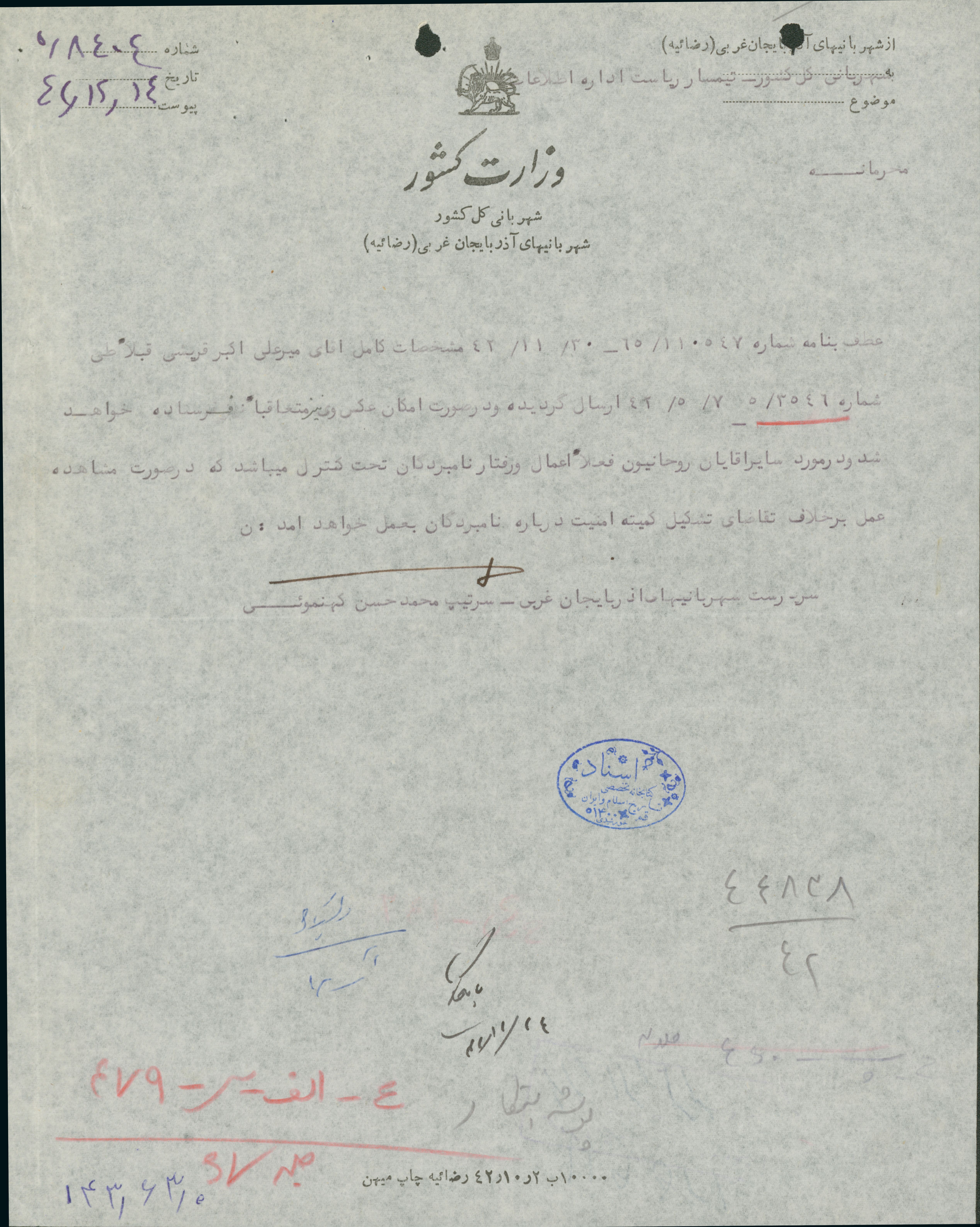 نامه اداره  اطلاعات آذربایجان غربی درباره میر علی اکبر قریشی 