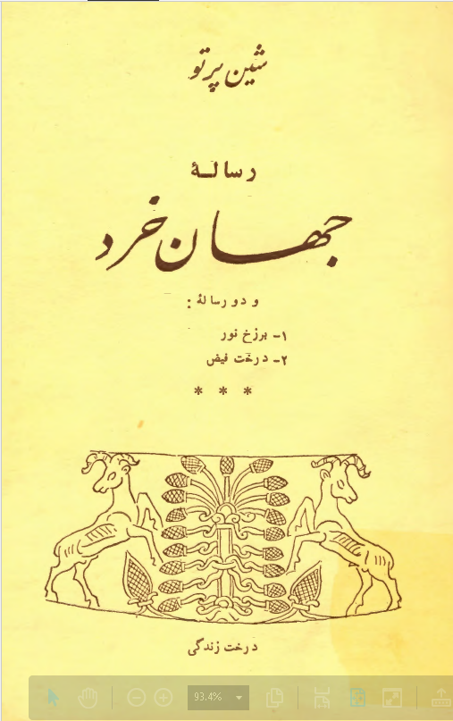 رساله "جهان خرد" و دو رساله "برزخ نور" و "درخت فیض"