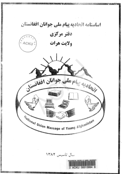 اساسنامه اتحادیه پیام ملی جوانان افغانستان