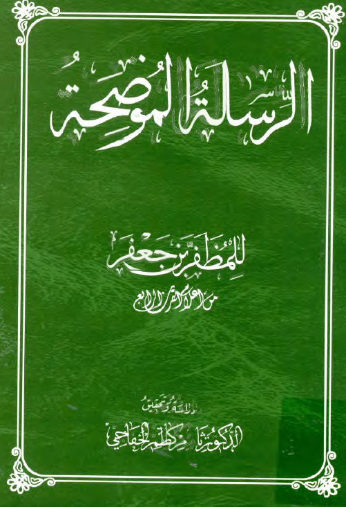 الرسالة الموضحة
