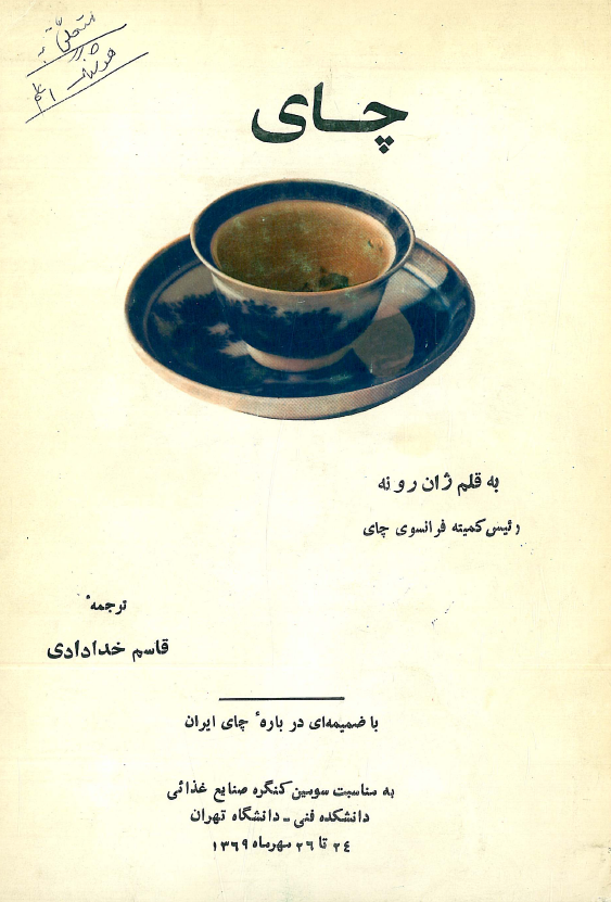 چای