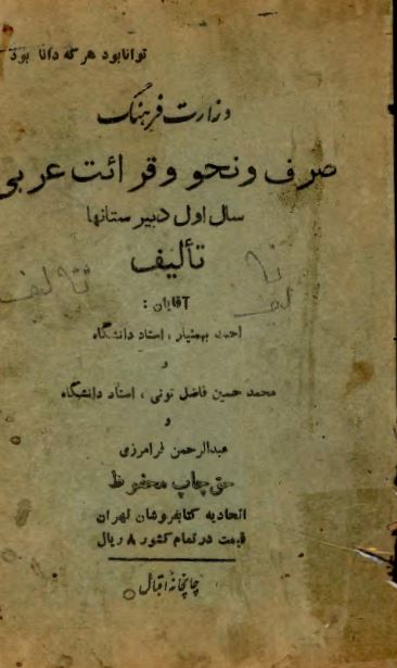 صرف و نحو و قرائت عربی سال اول دبیرستانها 