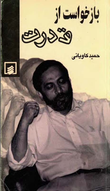 بازخواست از قدرت