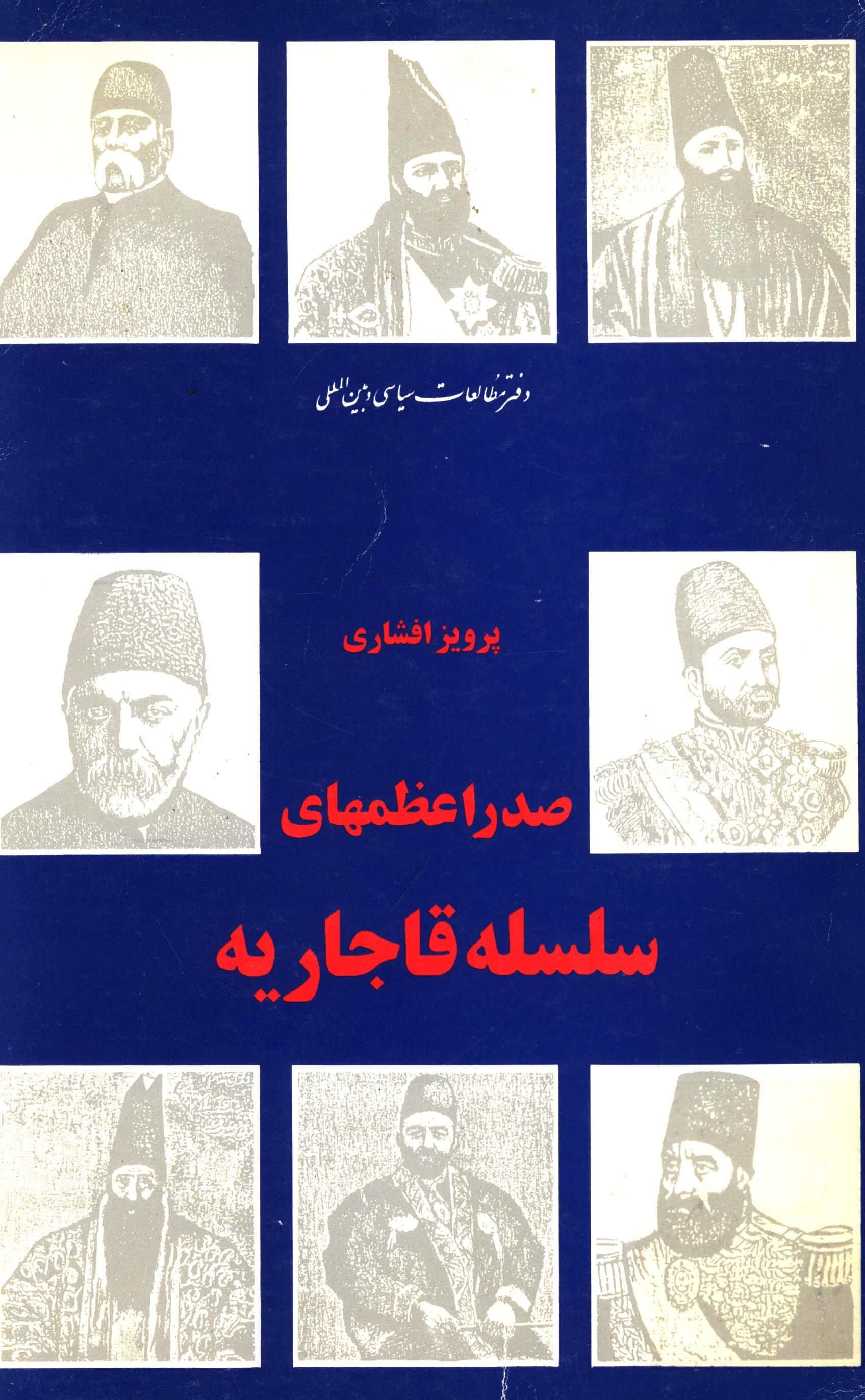 صدراعظم هاي سلسله قاجاريه